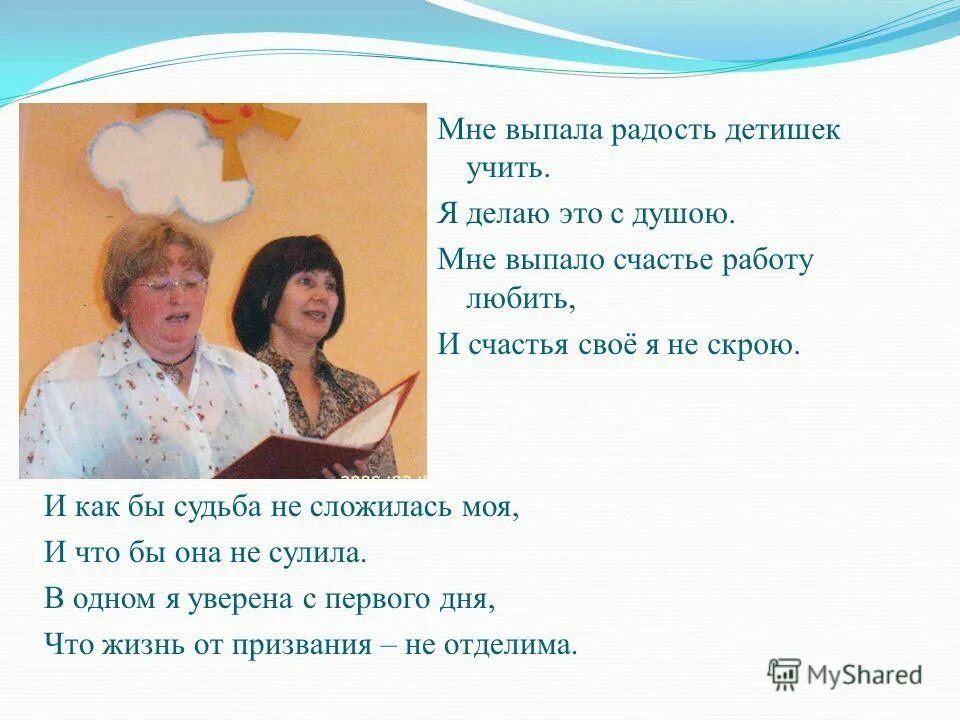 Кредо логопеда. Педагогическое кредо учителя логопеда. кредо учителя логопеда, дефектолога. мое педагогическое кредо логопеда. кредо учителя логопеда в детском саду.