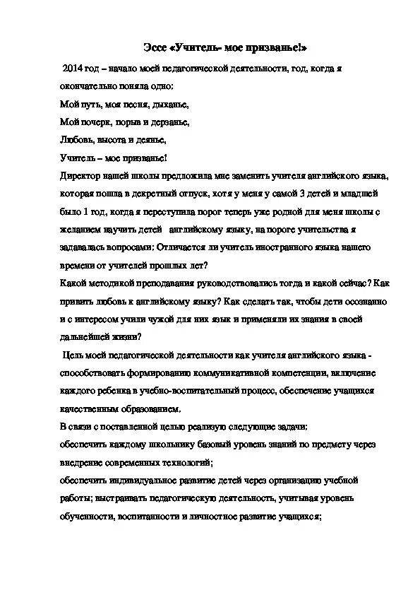 Эссе на конкурс учитель года лучшие. Городское методическое объединение пдо. Эссе педагогов дополнительного образования. Эссе педагога дополнительного образования. Эссе педагогов дополнительного образования.