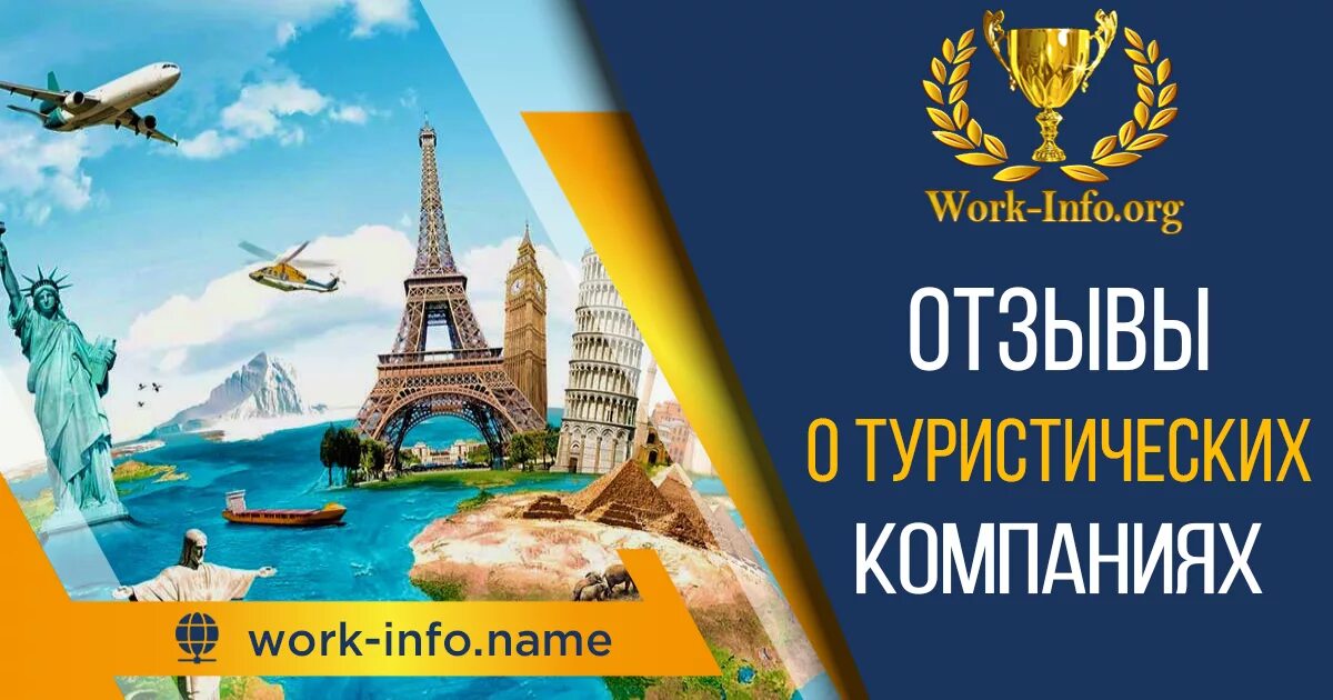 Горящий тур. Отзывы о туре. Логотип турагентства. Отзывы про туры. Pro tour.