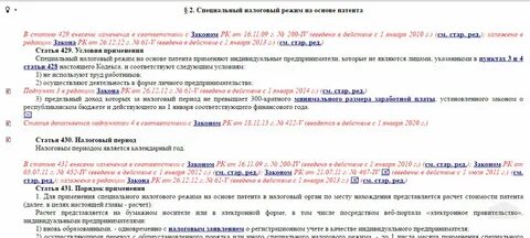 Уведомление о продлении патента