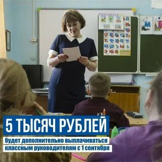 Новая выплата классным руководителям