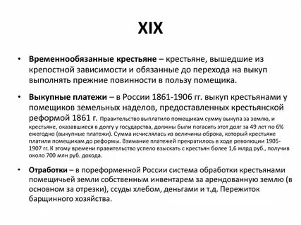 Закон о прекращении временнообязанного состояния год