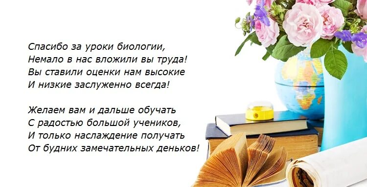 Благодарность учителю начальных классов окружающий мир. Учителям посвящается. Благодарность учителю биологии. Спасибо учителю биологии на последний звонок. Моим учителям посвящается.