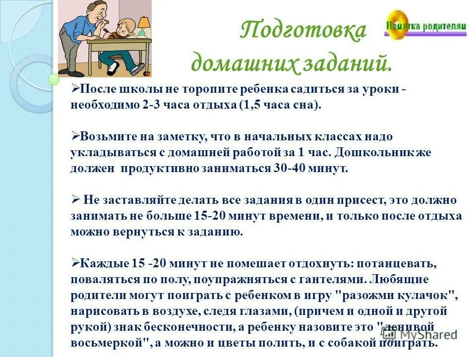тест для второго класса. задания после школы. классное руководство в начальной школе. задания после школы. ребенок за уроками.