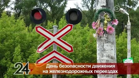 Безопасность движения на железнодорожном переезде
