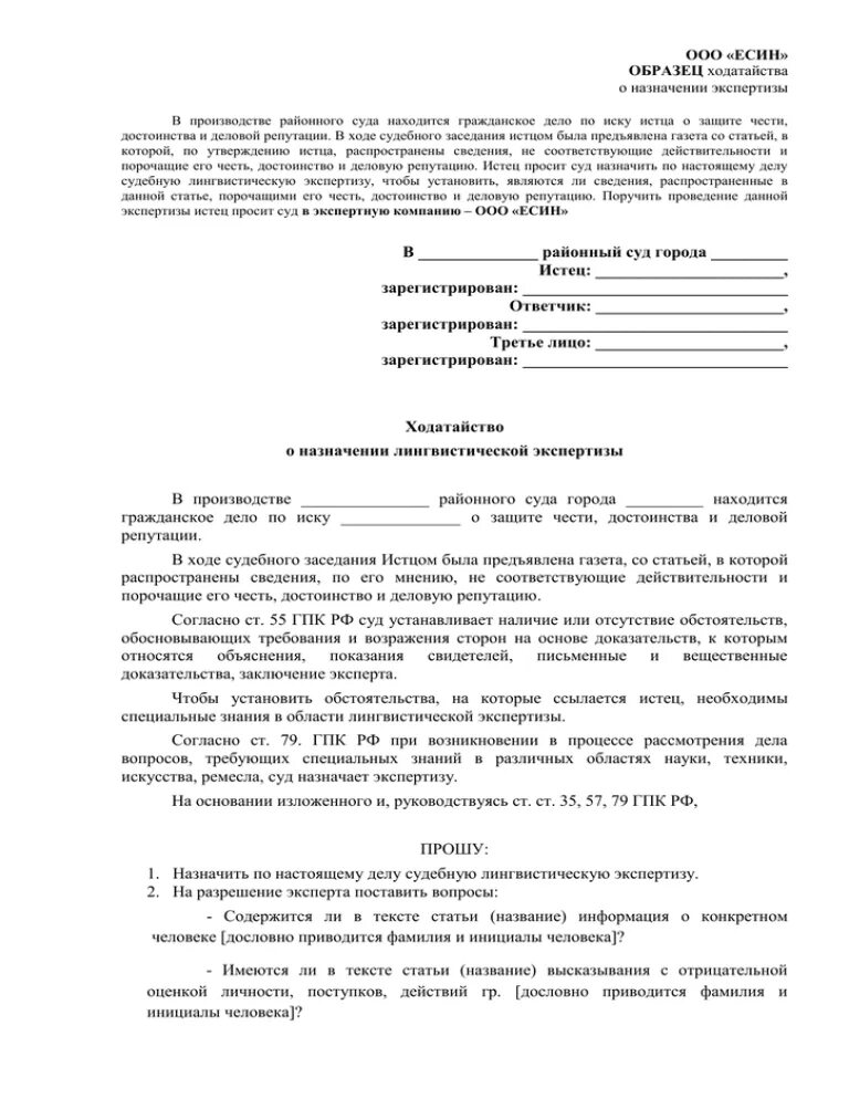 Повторная экспертиза апк. Заявление о назначении экспертизы по гражданскому делу образец. Ходатайство о назначении судебно строительно технической экспертизы. Ходатайство об экспертизе в гражданском процессе. Ходатайство о назначении экспертизы образец.