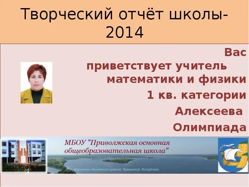 Отчеты в школе. Творческий отчет школы это. Отчёт из школы. Приветствовать учителя. Творческие отчеты школ