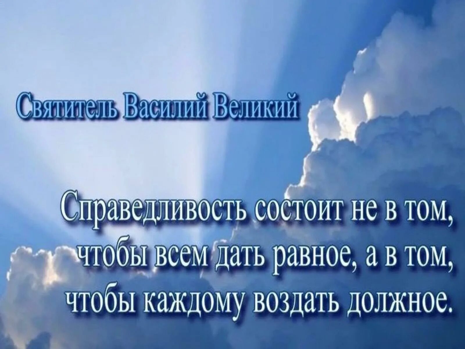 Высказывания великих людей о справедливости. Высказывания о справедливости. Цитаты про правосудие. Статус про справедливость в жизни. Афоризмы про справедливость жизни.