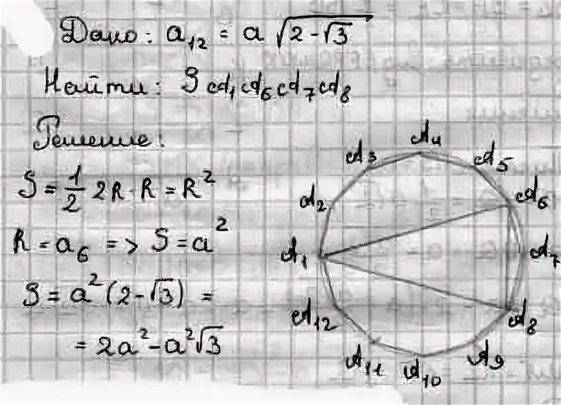 Площадь правильного многоугольника через радиус. Радиус впис окр в шестиугольник. Радиус описанной окружности правильного н угольника. Двенадцатиугольник. Площадь правильного двадцатиугольника.