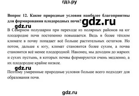 География 6 класс вопросы и задания ответы