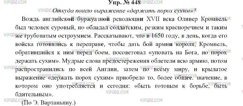 Сочинение описание картины 6 класс ладыженская. Сочинение по русскому языку 6 класс упражнение 448. Русский язык 6 класс ладыженская упражнение 448. Русский язык 8 класс ладыженская упражнение 448. Гдз по русскому языку 448 рассказ.