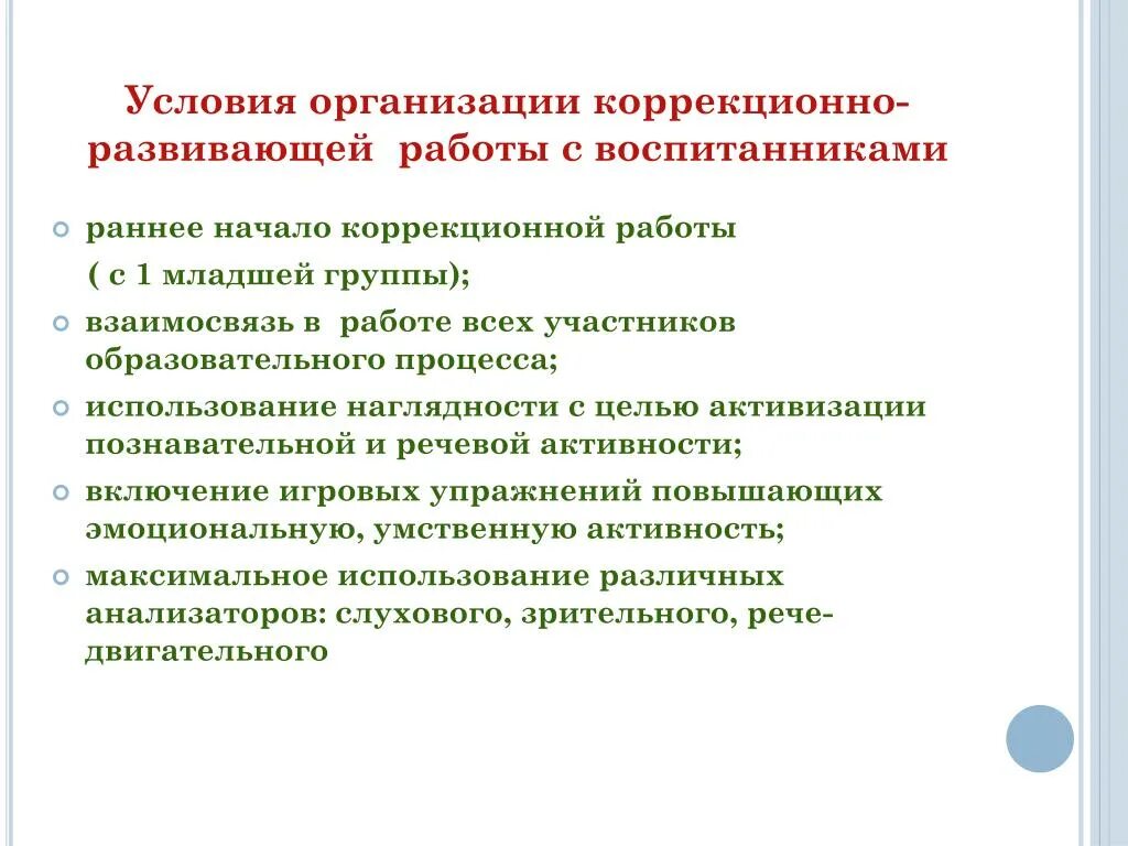 Коррекционно развивающие функции. Организация коррекционно-развивающей работы с воспитанниками. Характеристика коррекционно-развивающего процесса.  Как организуется коррекционно-развивающая работа. Субъектов коррекционно-развивающей работы.