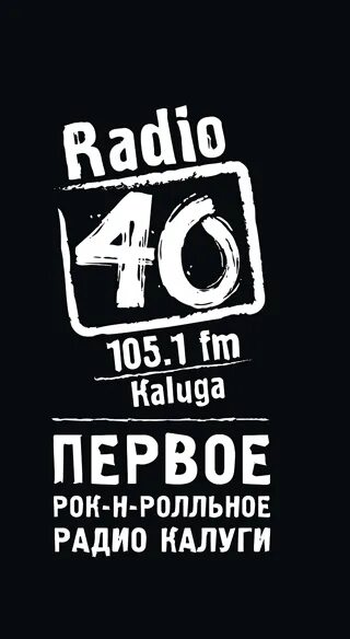 Радио 40 Калуга. Радио 40-х. Сороки 40 радио. Плейлист радио 40 Калуга на сегодня.