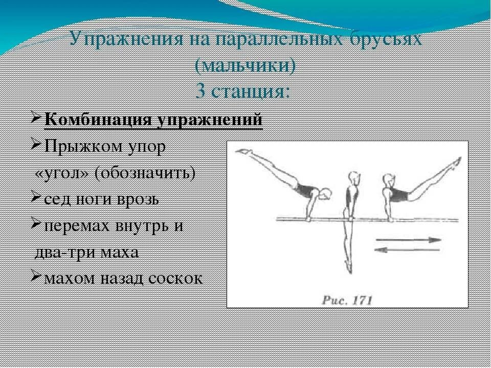 Где расположены рецепторы позволяющие выполнять данные упражнения. Классификация упражнений на гимнастическом бревне. Гимнастические упражнения на брусьях. Упражнения на равновесие на гимнастическом бревне. Упражнения на гимнастической перекладине.