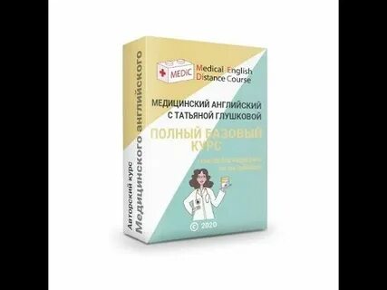 Перевод медицинский английский