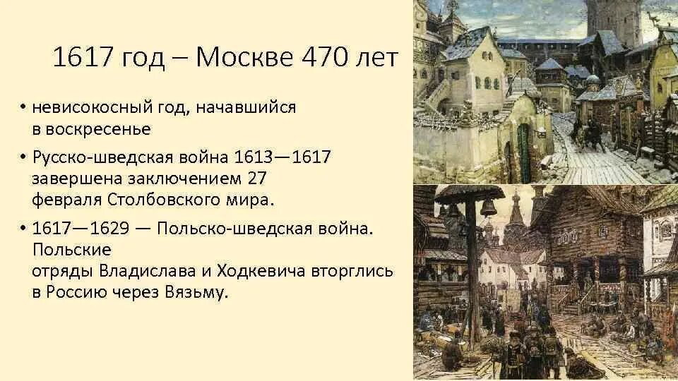 1617 Столбовский мир со Швецией. 1617 Год. 1617 год в истории