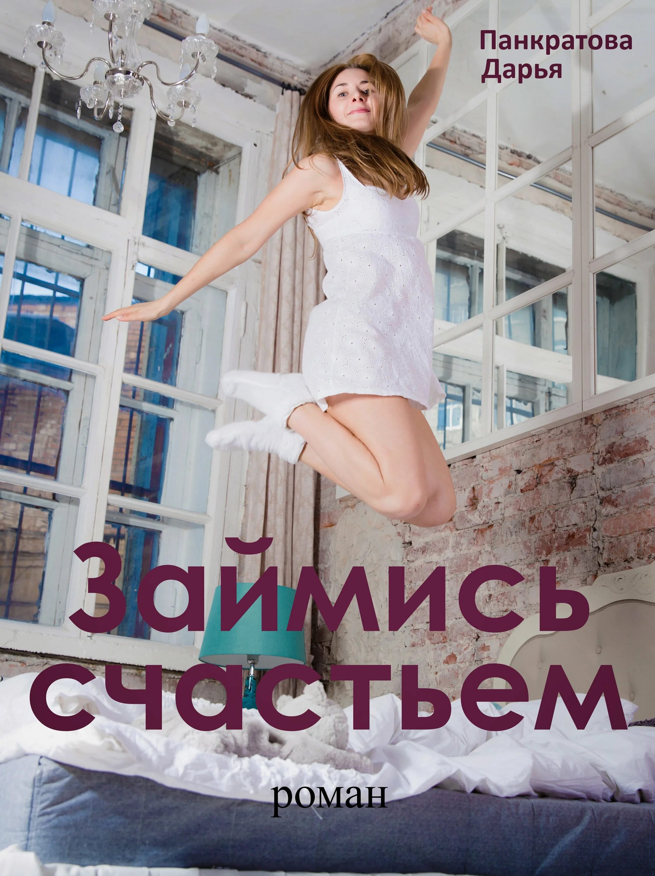 Займись своим счастьем. Есть счастье счастье. Займитесь счастьем картинка. Мысли цитаты. Займитесь счастьем.