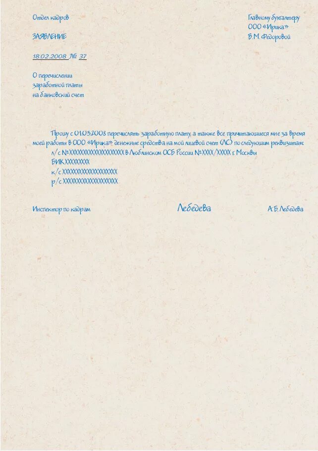 Получать зарплату на карту родственника. Заявление на перечисление зарплаты на карту. Заявление на перечисление заработной платы. Заявление на перечисление з/п. Заявление о перечислении на банковскую карту.