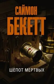 Книга шепот проявления