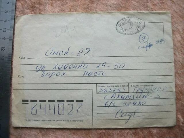 Отправить письмо в грузию. Отправить письмо в грузию. Пример заполнения письма за границу. Отправить письмо в грузию. Простое заказное письмо.