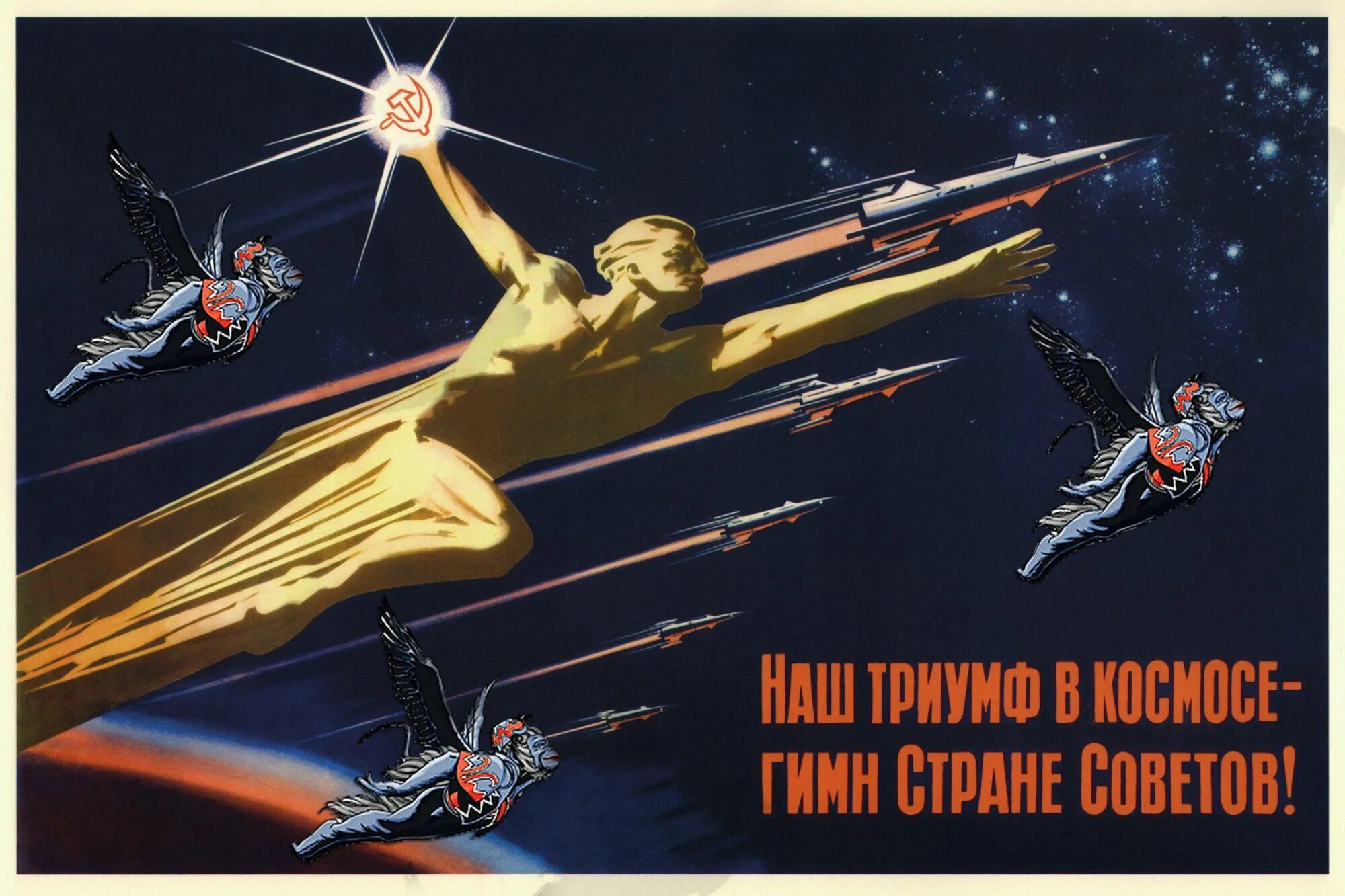 Первые космические победы. Советские космические плакаты. Советские космические плакатки. Освоение космоса в СССР плакаты. Плакат покорение космоса.