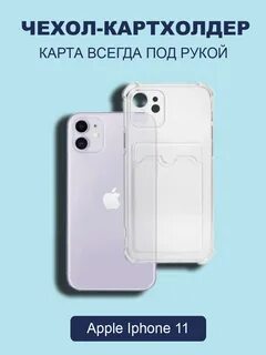 Положить карту под чехол телефона