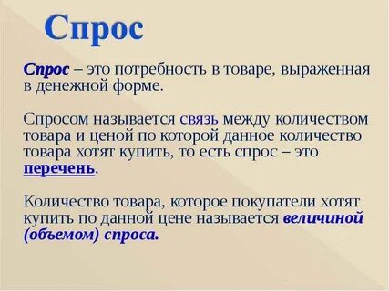 Общий спрос это