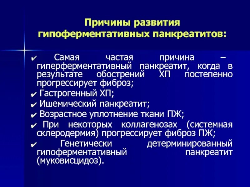 Панкреатит причины симптомы лечение панкреатита. Ишемический панкреатит. Факторы панкреатита. Наиболее частая причина развития острого панкреатита. Панкреатит причины.