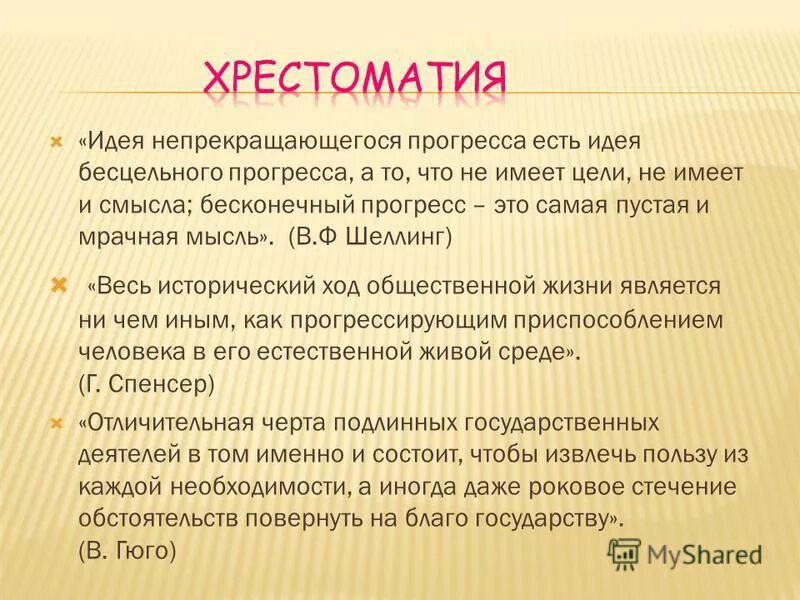 Система бесконечного прогресса. Система бесконечного прогресса. Существует утверждение к. Противоречивость общественного прогресса примеры. Система бесконечного прогресса.