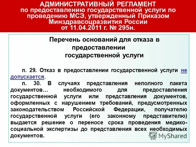 Административные регламенты предоставления социальных услуг. Административные регламенты предоставления социальных услуг