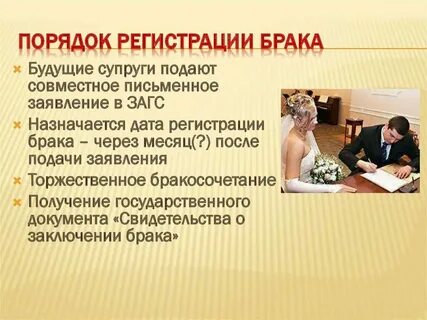 Порядок заключения брака в загсе