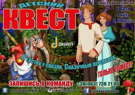 Квест по сказкам
