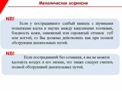 Первое помощь при асфиксии