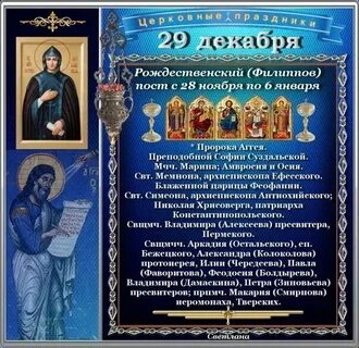 Календарь декабрь церковные праздники