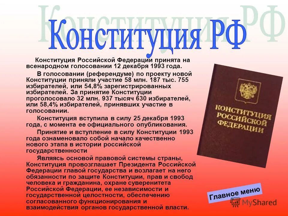 бюллетень всенародного голосования 1993. референдум по проекту новой конституции год. бюллетень референдум по конституции 1993. референдум по проекту новой конституции год. референдум по проекту новой конституции год.