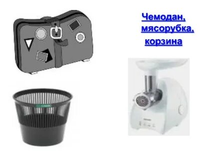 Рефлексия чемодан мясорубка