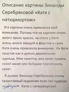 Помогите пожалуйста написать Сочинение по картине Зинаида Серебрякова Катя с нат