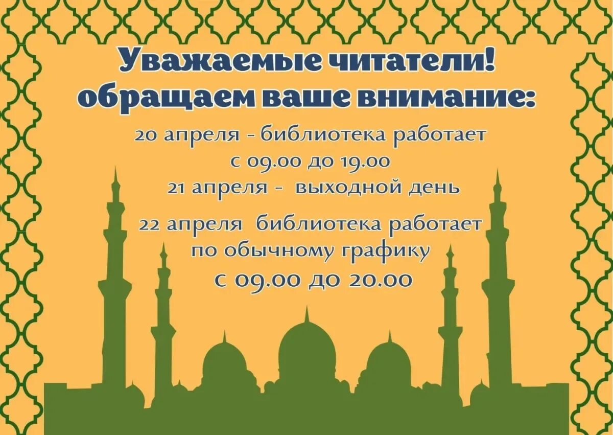 Ураза период. Ураза. Ураза-байрам 2024. Рамадан байрам 2024. С праздником Рамадан байрам.