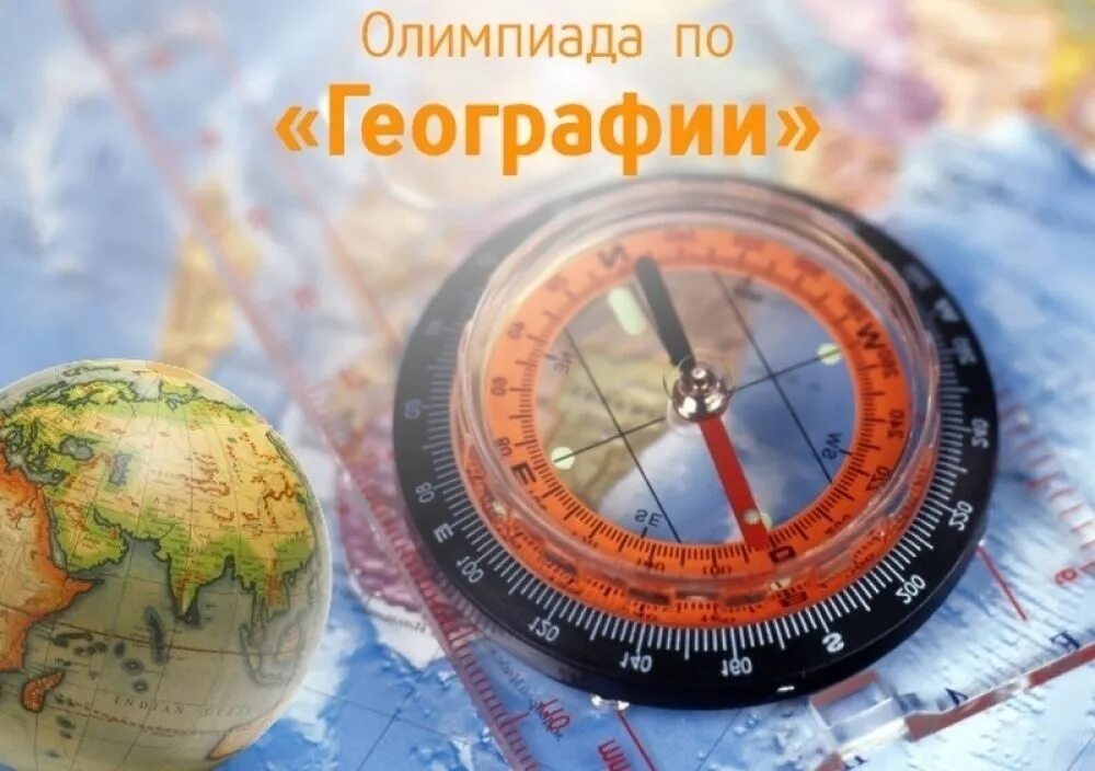 Всероссийская география