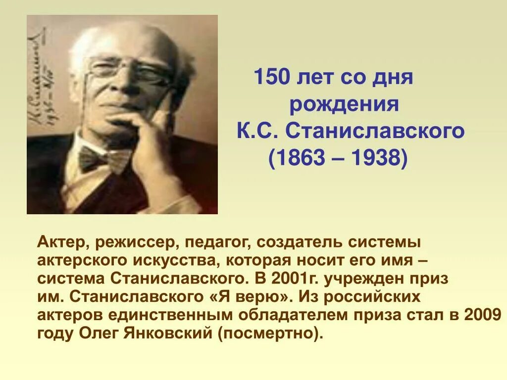 Станиславский формула вк. 160 Лет со дня рождения Станиславского. Станиславский презентация. Станиславский даты рождения. 150 Лет со дня рождения Станиславского.