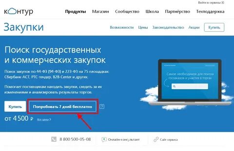 Закупки поиск тендеров