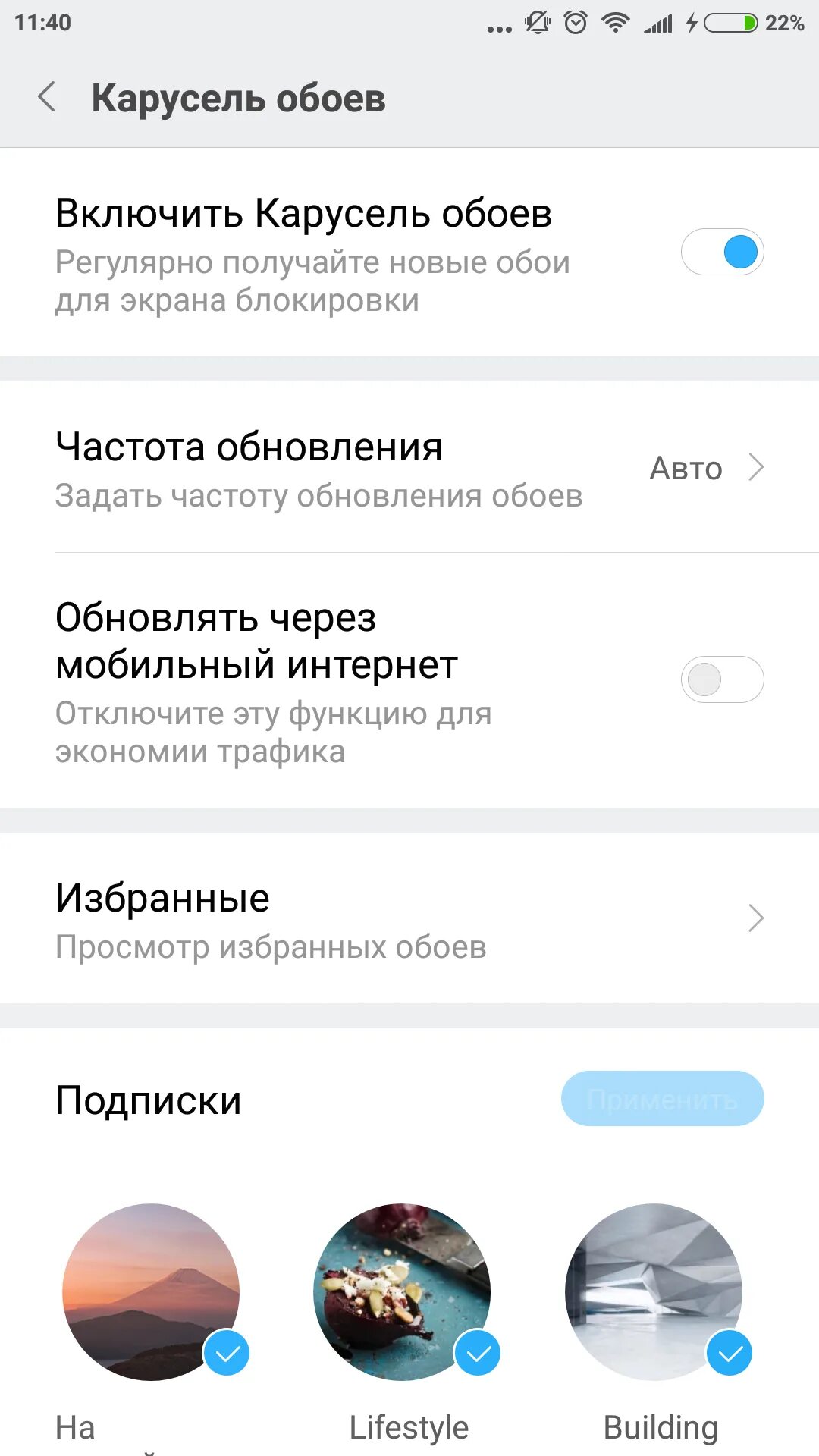 Xiaomi убрать карусель обоев с экрана блокировки. Карусель обоев. Карусель обоев на смартфоне. Карусель обоев Xiaomi. Приложение Карусель обоев.