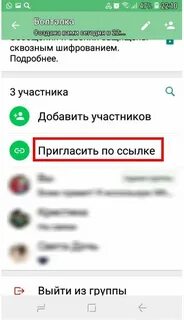 Как скопировать ссылку на свой ватсап