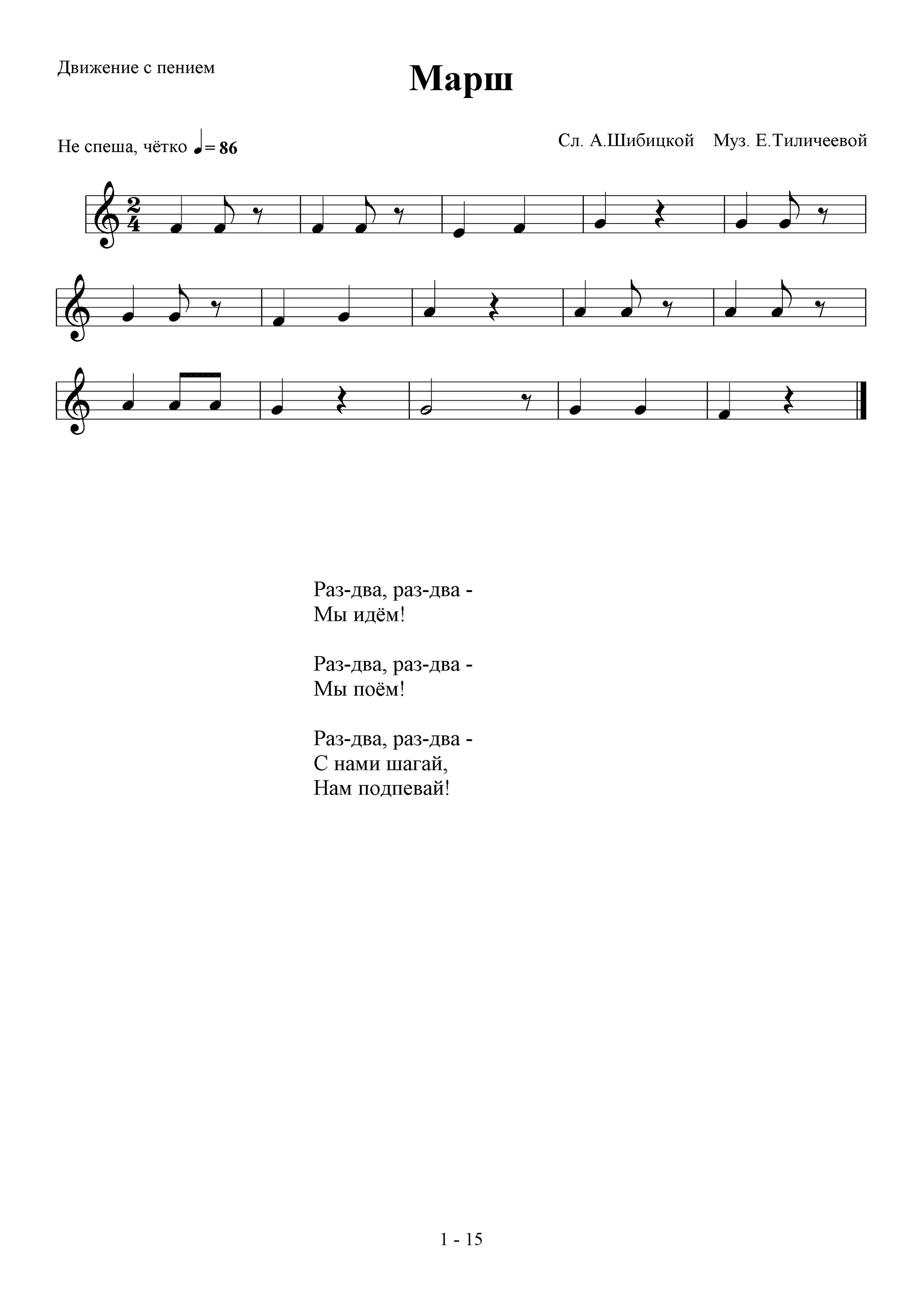 дети маршируют. учкудук ноты для баяна. песни для детей ноты. детский марш музыка без слов. парад барабанщиков на красной площади.