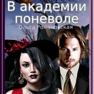 Император поневоле