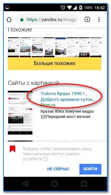 Найти человека по фото с телефона андроид. Поиск в интернете по картинке с телефона. Искать по картинке с телефона. Искать по фото с телефона. Найти картинку по картинке с телефона.