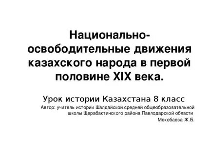 Национально освободительное движение 7 класс