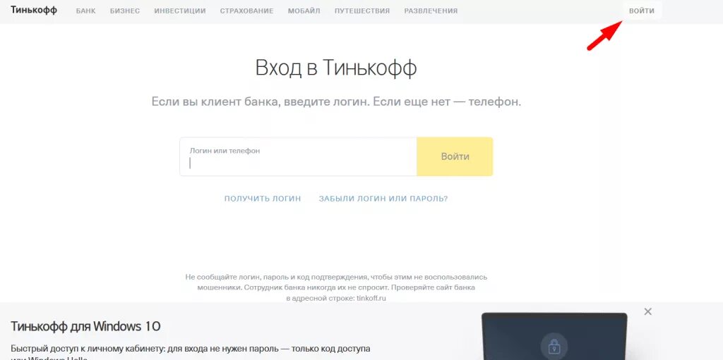 Тинькофф личный кабинет. Тинькофф банк личный кабинет войти. Банк тинькофф личный кабинет по номеру телефона. Интернет банкинг тинькофф. Тинькофф личный кабинет войти без карты