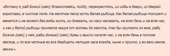 Приворот на девушку читать. Заговоры привороты на любовь. Заклинание приворота парня. Сильный заговор на любовь. Снятие порчи на одиночество заговор.