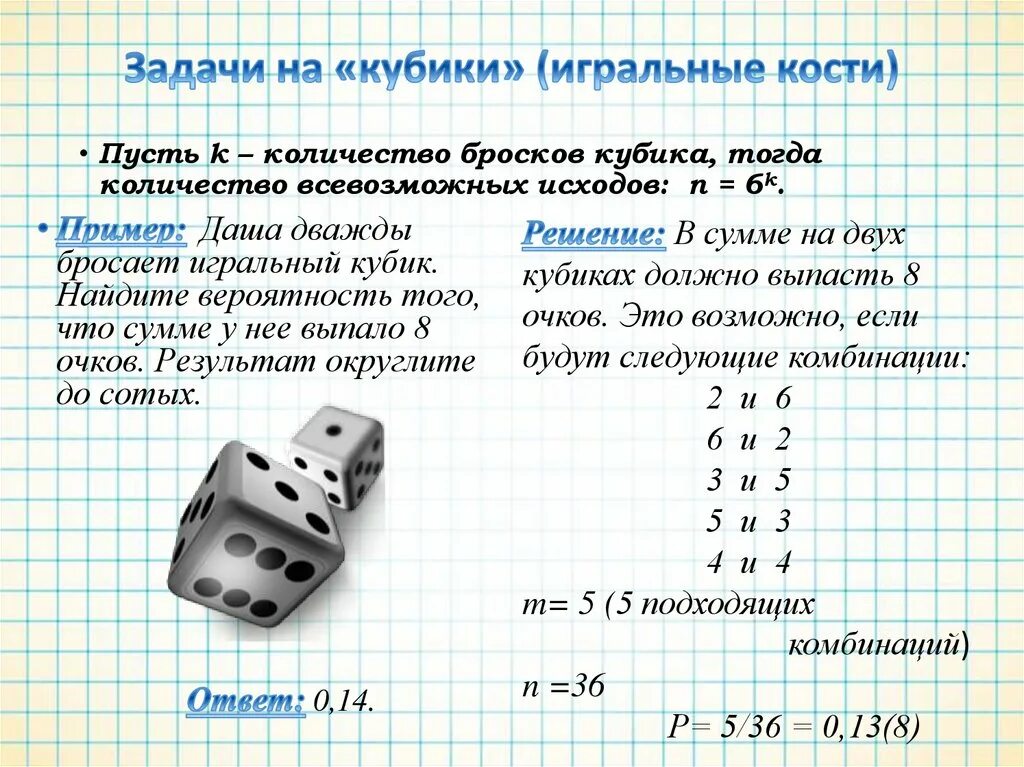 Сколько вариантов игральных костей. Задачи на игральные кости теория вероятности. Задачи по теории вероятности на игральный кубик. Теория вероятности игральные кости. Задачи с игральными кубиками.